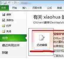 win7系统Excel表格提示受保护的视图怎么取消？