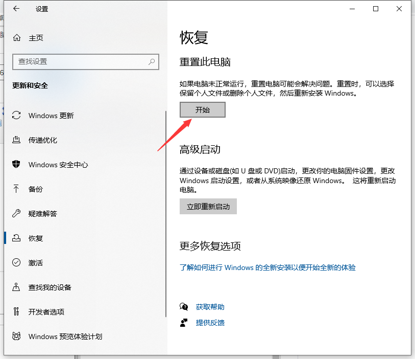 Win10怎么清除电脑所有数据？