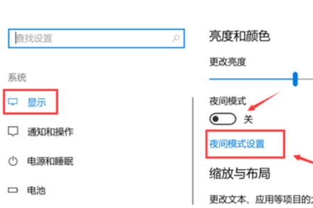 win10护眼模式关不掉怎么办？win10关闭护眼模式设置教程