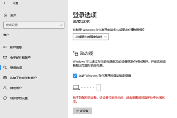 Win10动态锁配对设备不见了？解决技巧在这里