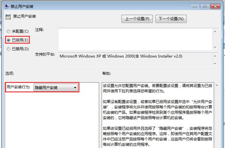 win7电脑怎么设置阻止自动安装软件