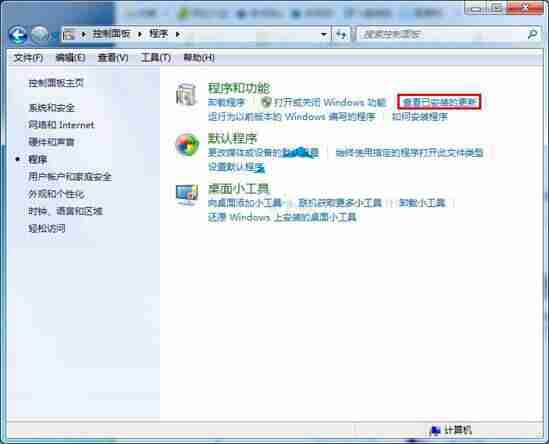 win7电脑如何更新卸载程序？