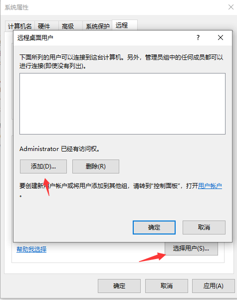教你win10怎么开启远程连接