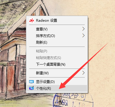 Win10如何清除个性设置中的背景图片？