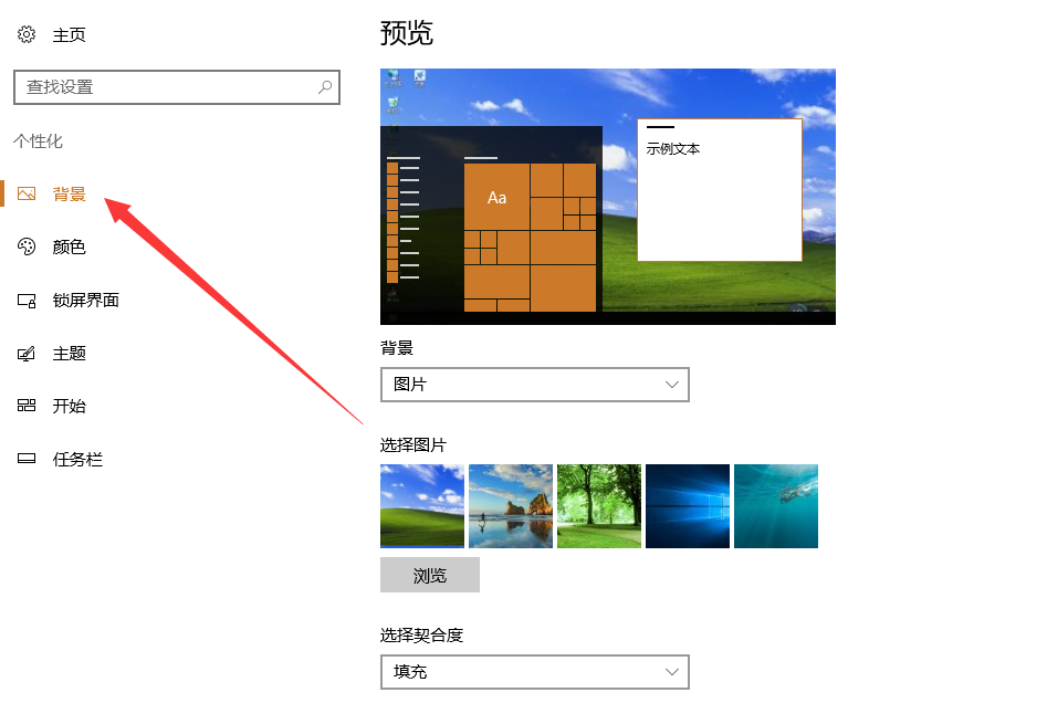 Win10如何清除个性设置中的背景图片？