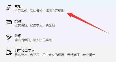 Win11打字不显示选字框的解决方法