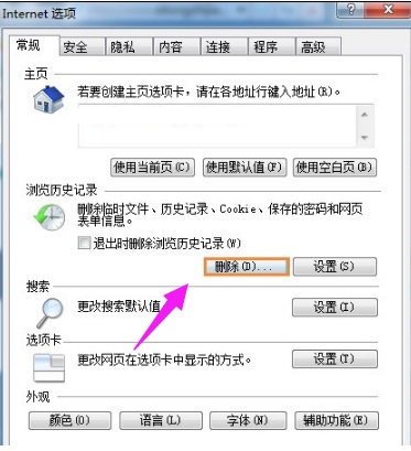 Win7系统二级网页打不开的解决攻略