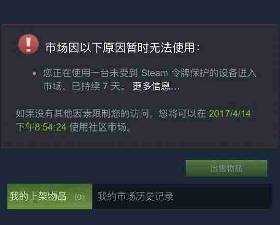 Steam社区市场如何解除限制？Steam社区市场解除限制的方法