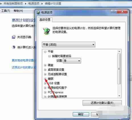 Win7电脑如何关闭休眠？