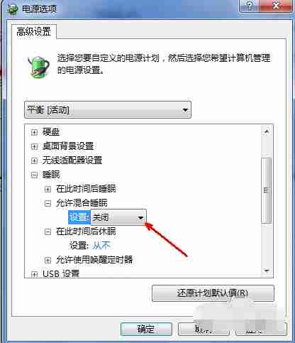 Win7电脑如何关闭休眠？