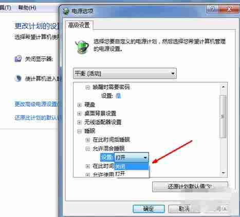 Win7电脑如何关闭休眠？