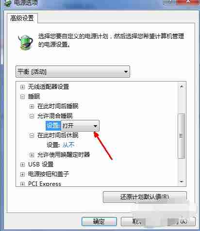 Win7电脑如何关闭休眠？