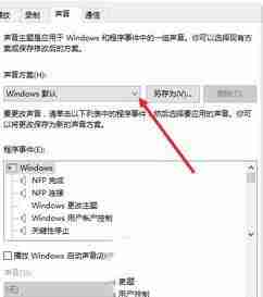 Win10主题音效如何关闭？win10微软主题带声音关闭教程