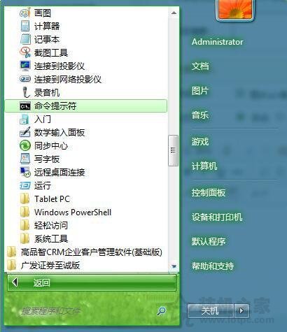 Win7系统批量更改文件属性秘籍大揭秘