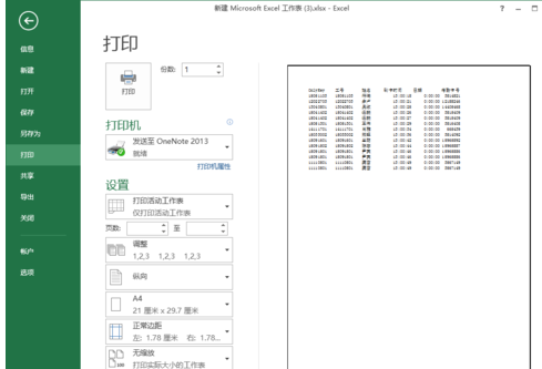 Excel怎么设置打印区域?