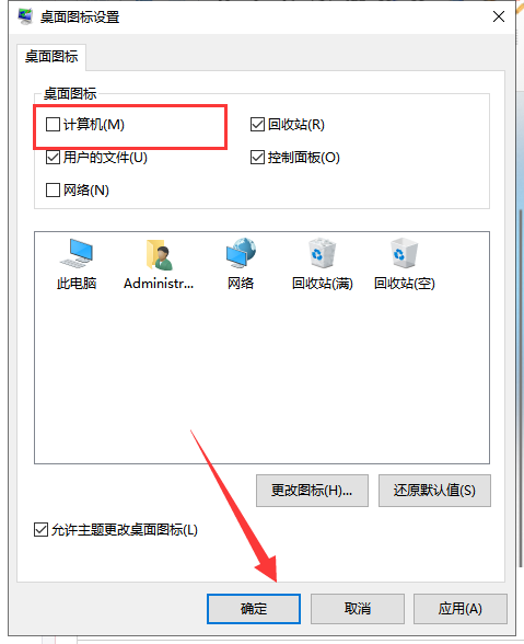 win10系统如何将我的电脑图标放回桌面