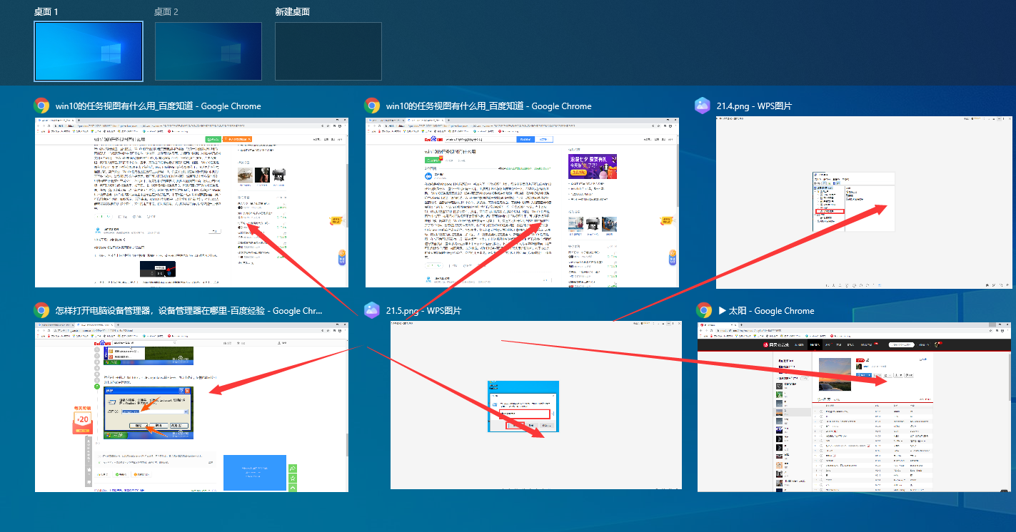 Windows10任务视图使用及妙用攻略