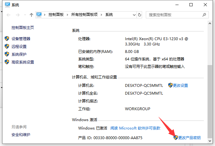 Win10家庭版升级专业版详细图文攻略