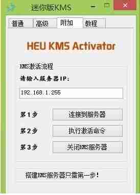 win8激活工具怎么使用