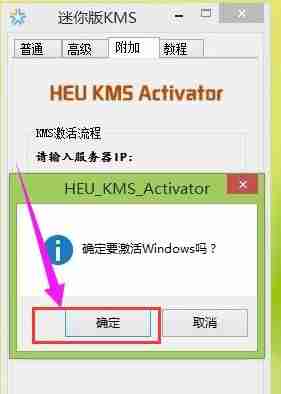 win8激活工具怎么使用