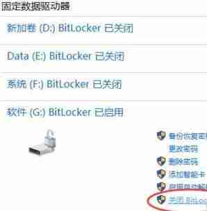 win10系统加密磁盘提示已暂停是什么情况？