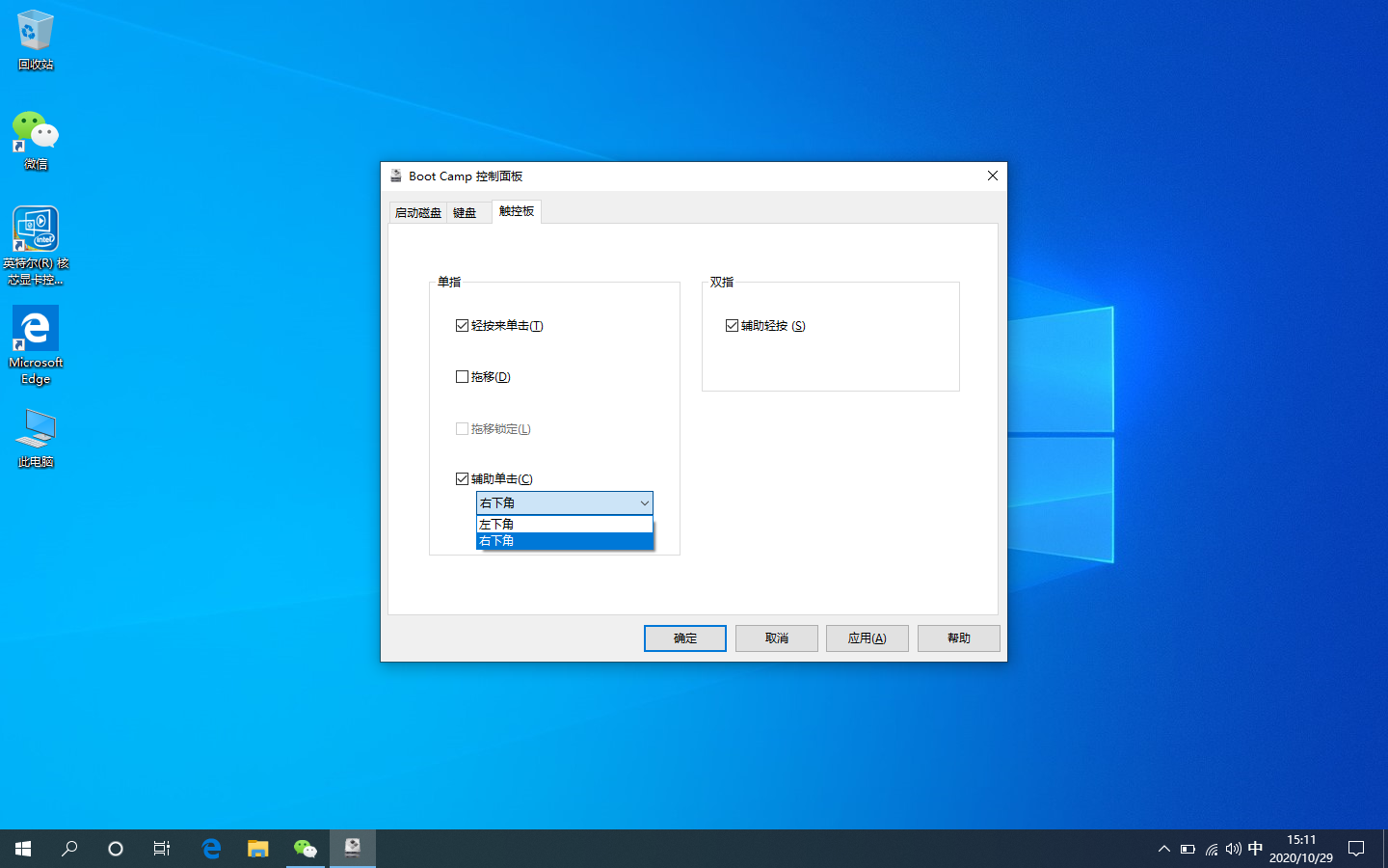 macbook安装windows系统开启触控板右键功能