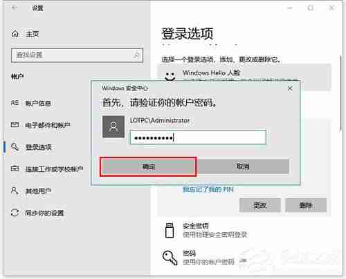 Win10如何更改/删除pin码？win10系统Pin码的删除或更改教程