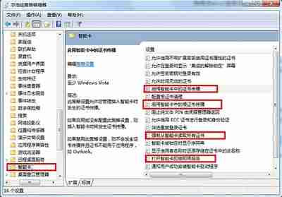 Win7电脑如何关闭智能卡服务功能？