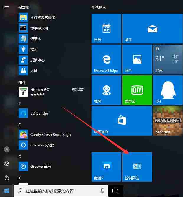 Win10系统怎么将控制面板添加到桌面?