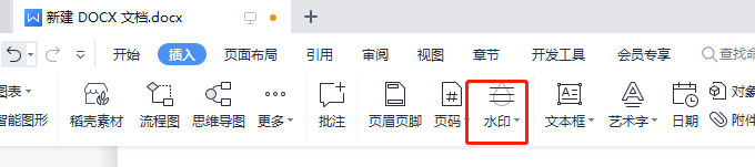 如何在Word添加文字水印