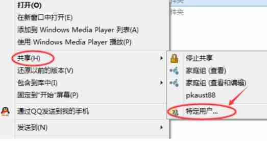 Win10如何设置共享文件夹？