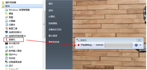 如何实现电脑录音？Windows系统内置的录音机在哪？