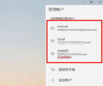 搞定Win10Outlook收不到邮件问题