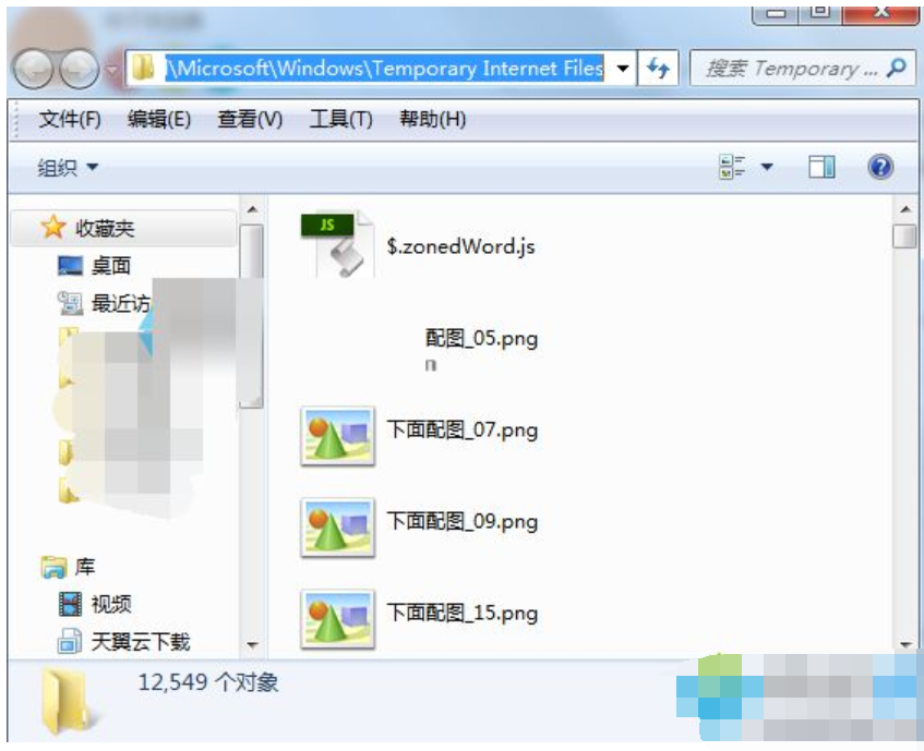 Win7系统临时文件夹清理妙招