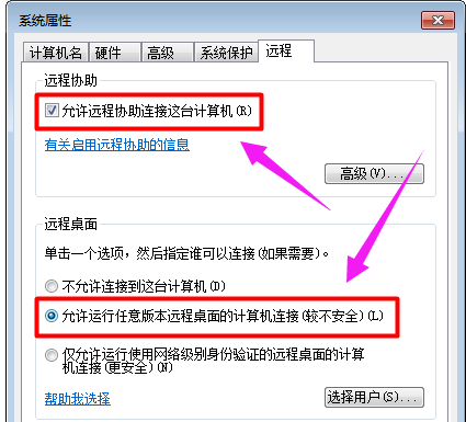 Win7系统如何远程控制电脑？