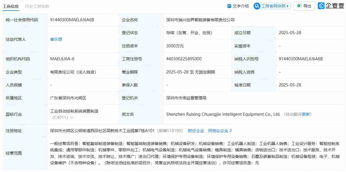 贝特瑞成立智能装备公司，注册资本3000万元