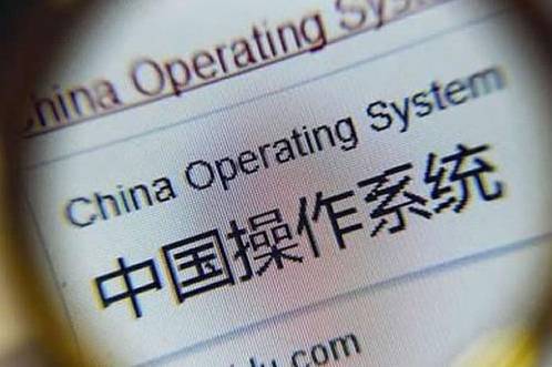 中国为何无法打造垄断操作系统？