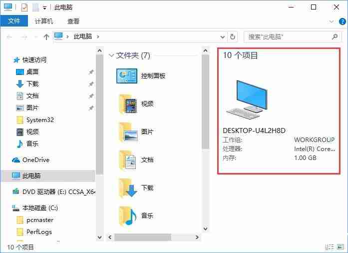 教你Win10文件夹右边的详细信息栏去除方法