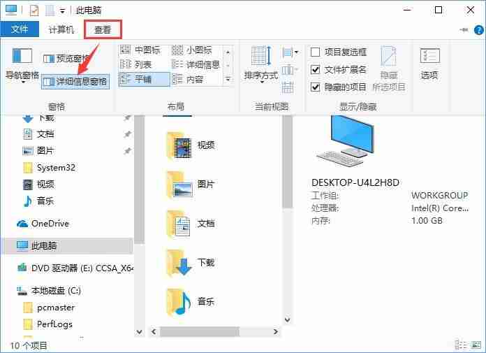 教你Win10文件夹右边的详细信息栏去除方法