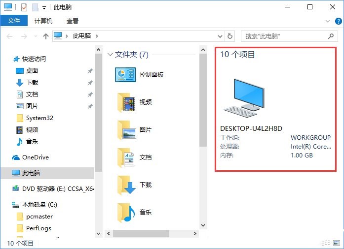 Win10文件夹详细信息栏移除攻略