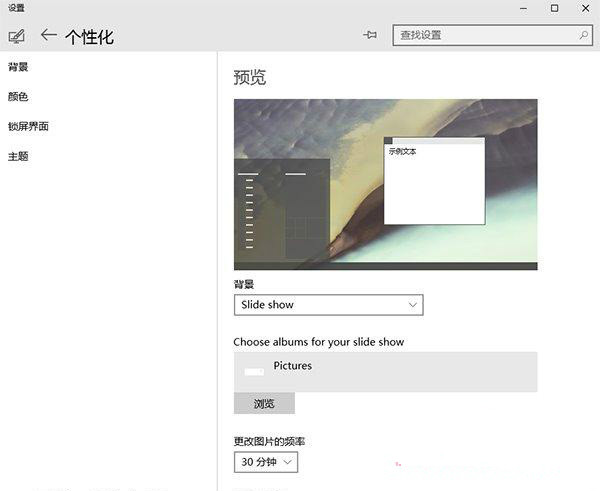 Win10桌面壁纸自动切换设置攻略