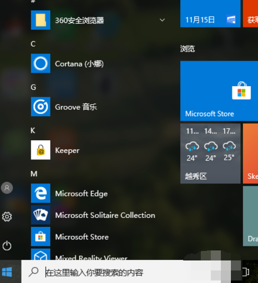 Win10 64位企业版系统开始菜单打不开怎么办？