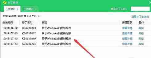 win10如何卸载360补丁包？