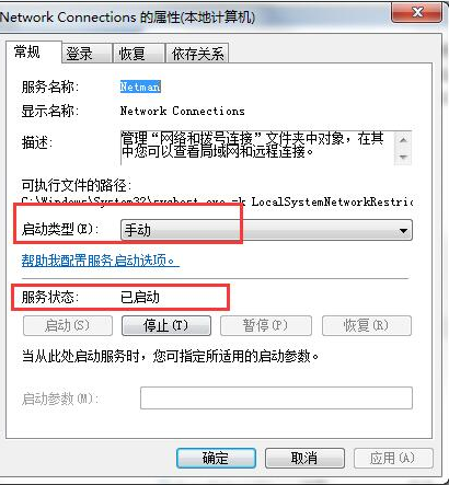 Win7系统ics启动失败怎么办？