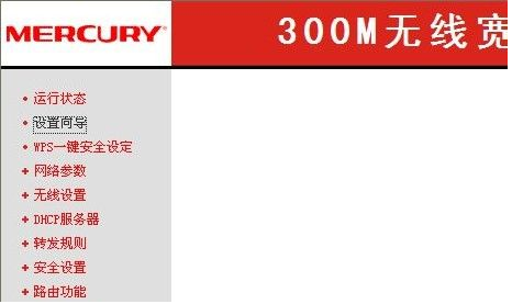 水星路由器怎么设置？