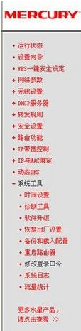 水星路由器怎么设置？