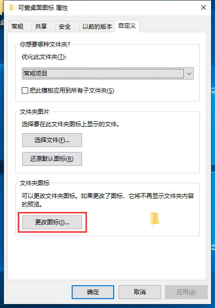 Win10专业版文件文件夹图标自定义攻略
