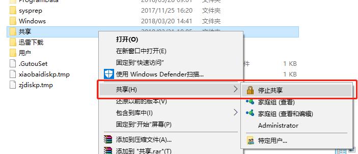 共享文件夹怎么关？Win10User共享关闭攻略