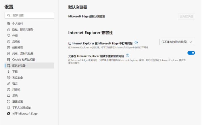 win11设置浏览器IE模式，兼容教程