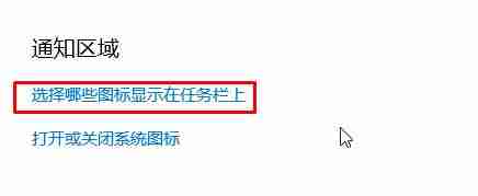 win10如何隐藏右下图标显示？